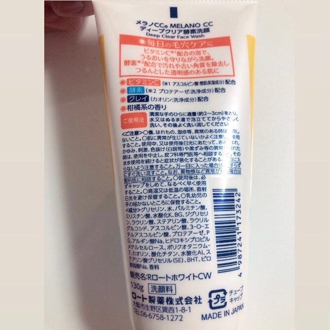 ディープクリア酵素洗顔 /メラノCC/洗顔フォームを使ったクチコミ(7枚目)