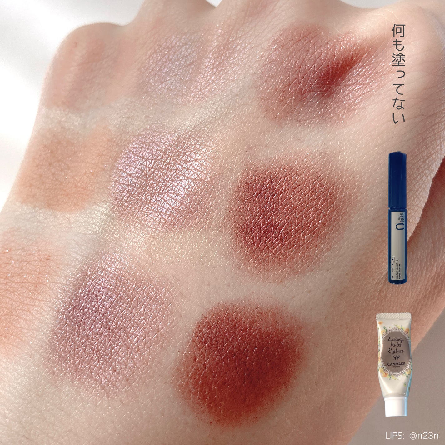 ラスティングマルチアイベース WP/キャンメイク/アイシャドウベースを使ったクチコミ(9枚目)