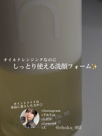 ダブルショットオイルトゥーフォームクレンザー/HAMEL/オイルクレンジングを使ったクチコミ(5枚目)