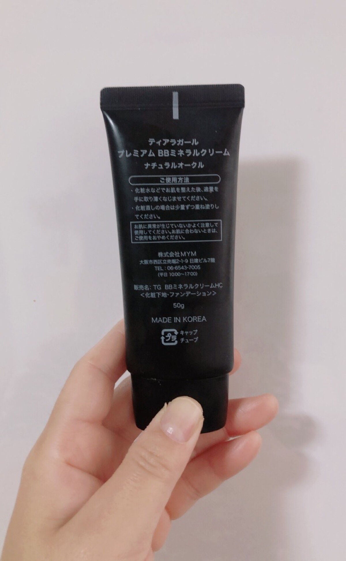 プレミアム BB ミネラルクリーム/ティアラガール/BBクリームを使ったクチコミ(2枚目)