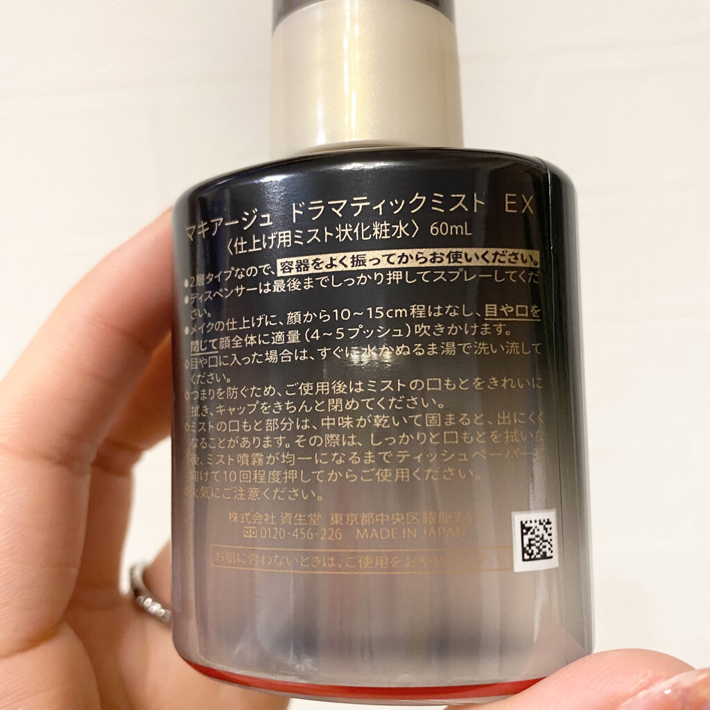 ドラマティックミスト EX/マキアージュ/ミスト状化粧水を使ったクチコミ（3枚目）