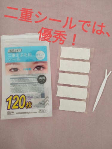 皆さん、こんにちは😊
先日、購入したDAISO　透明タイプ　二重まぶた用シール両面テープ　ポイント　（120枚）について口コミします。

まず、テープ慣れしてない私でも
他のテープよりも、付属の白いプッ