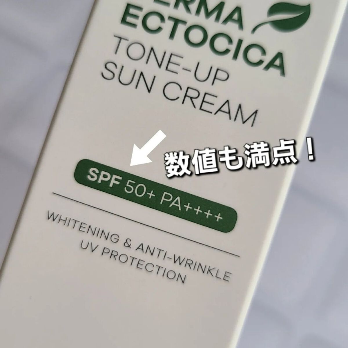 ダーマエクトシカトーンアップサンクリーム/Neulii/日焼け止めクリームを使ったクチコミ（2枚目）