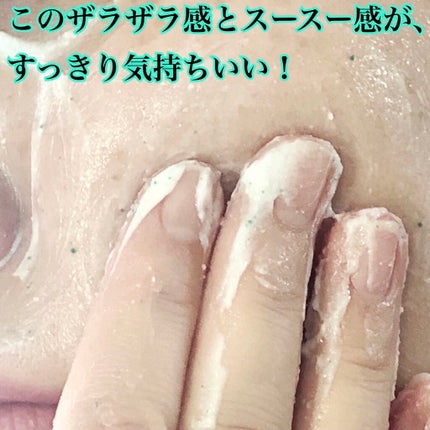フェイスポリッシャー リフレッシング(ミント)/SABON/スクラブ・ゴマージュを使ったクチコミ(4枚目)