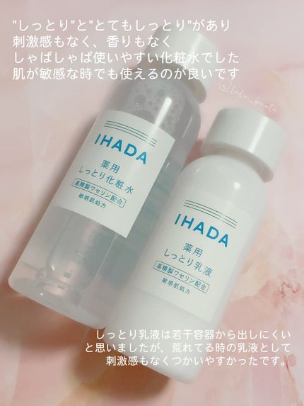 薬用ローション(しっとり)/IHADA/化粧水を使ったクチコミ(3枚目)