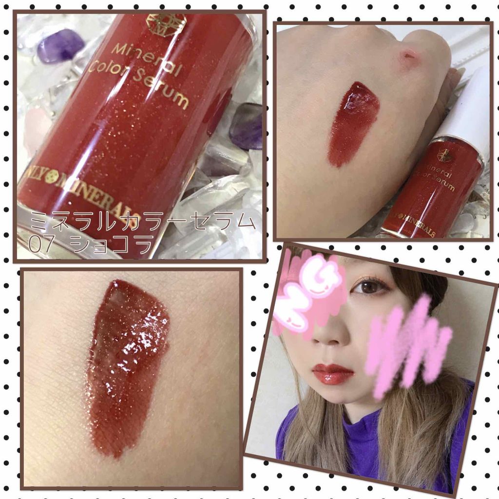 ミネラルカラーセラム 07 ショコラ/ONLY MINERALS/リップグロスを使ったクチコミ（2枚目）
