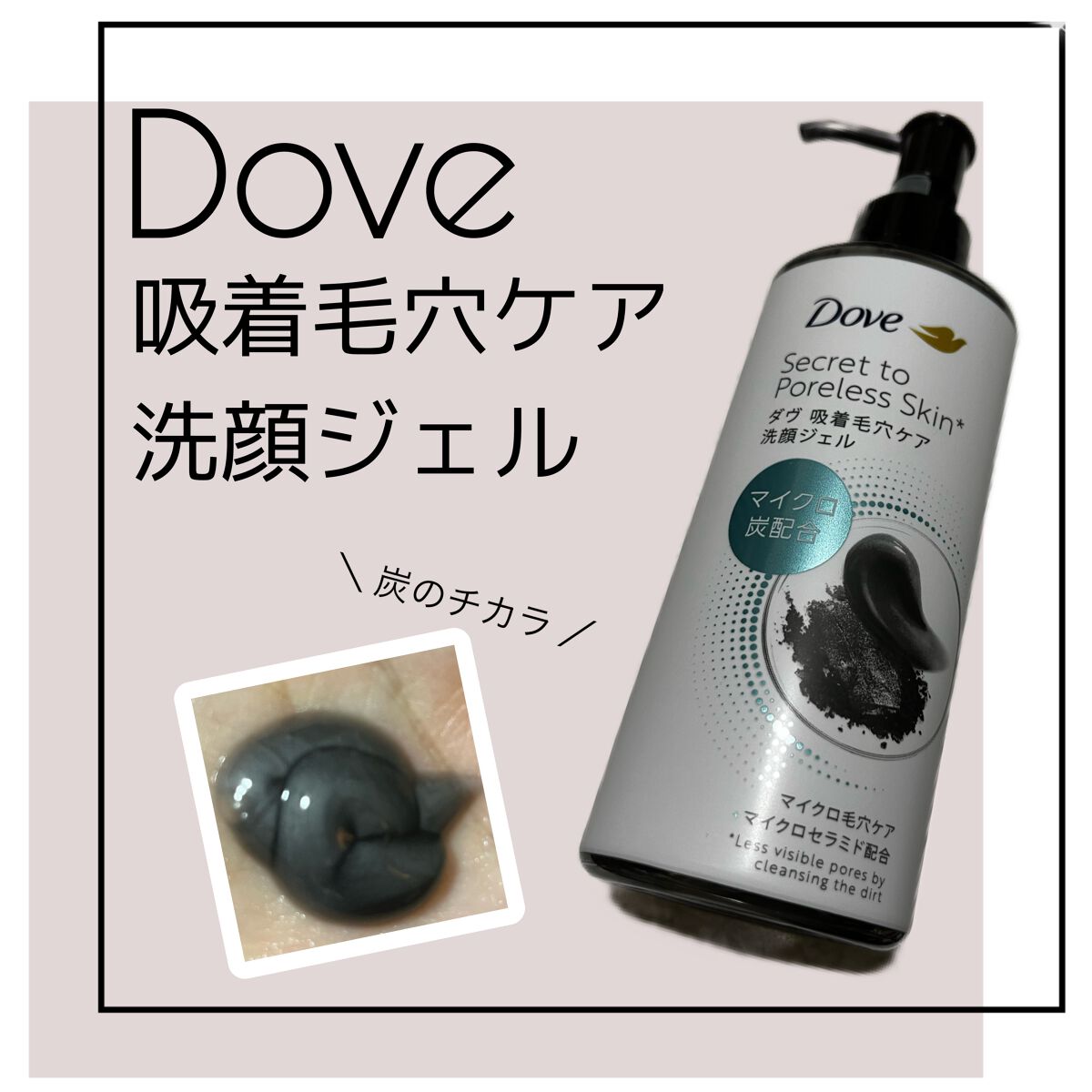 ダヴ 吸着毛穴ケア 洗顔ジェル/ダヴ/その他洗顔料を使ったクチコミ(1枚目)