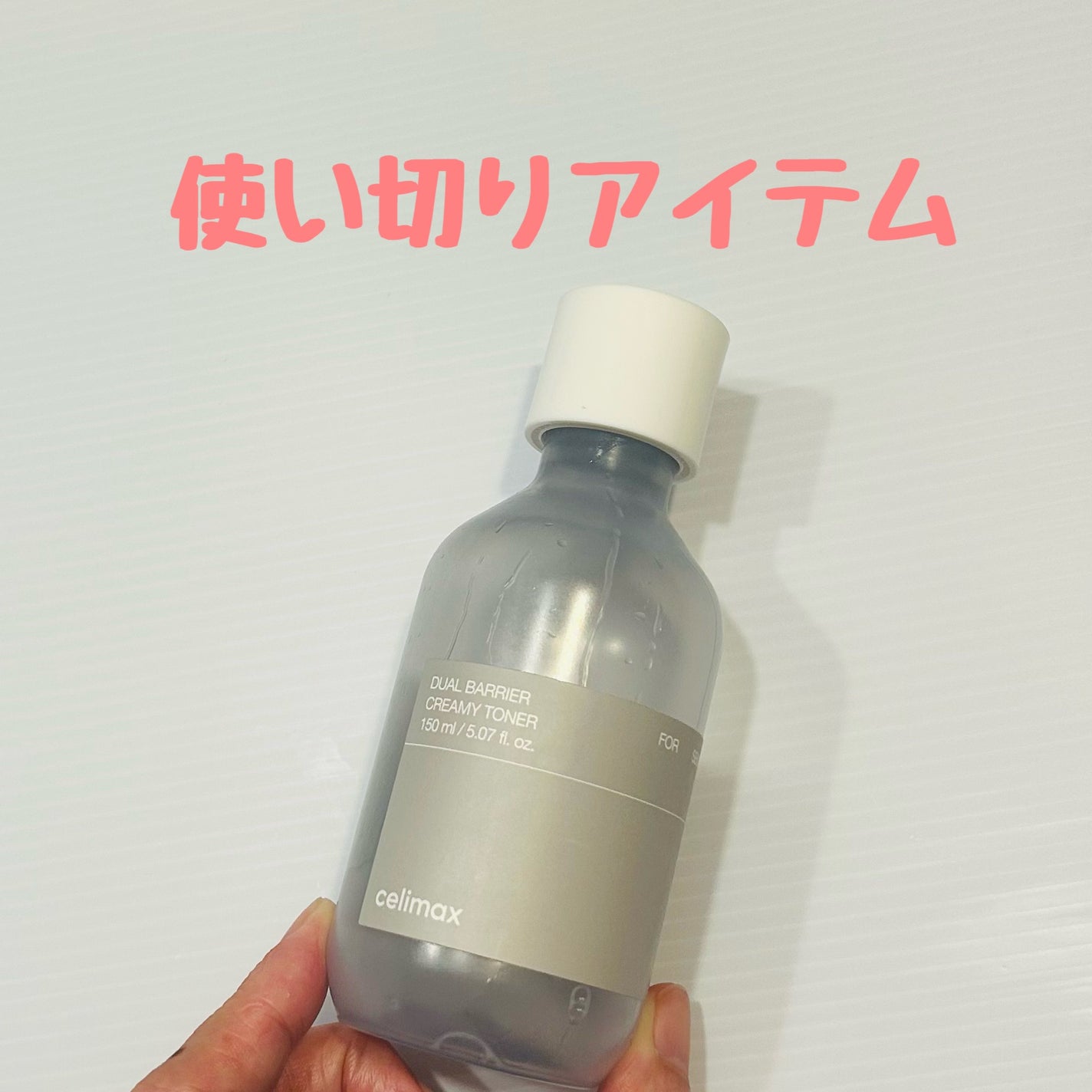 デュアルバリアクリーミートナー/celimax/化粧水を使ったクチコミ(1枚目)