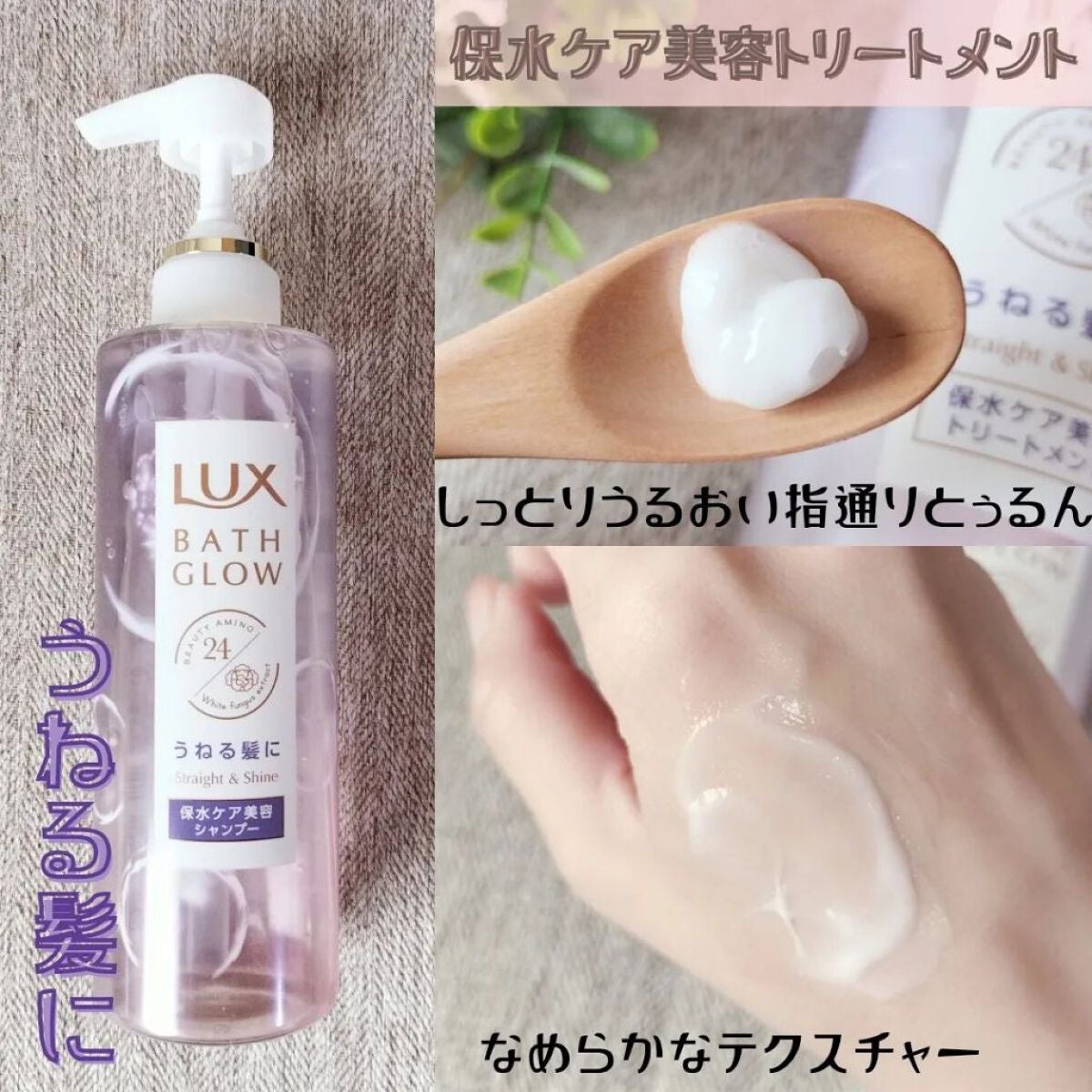 バスグロウ ストレート&シャイン シャンプー/トリートメント/LUX/市販シャンプーを使ったクチコミ(3枚目)