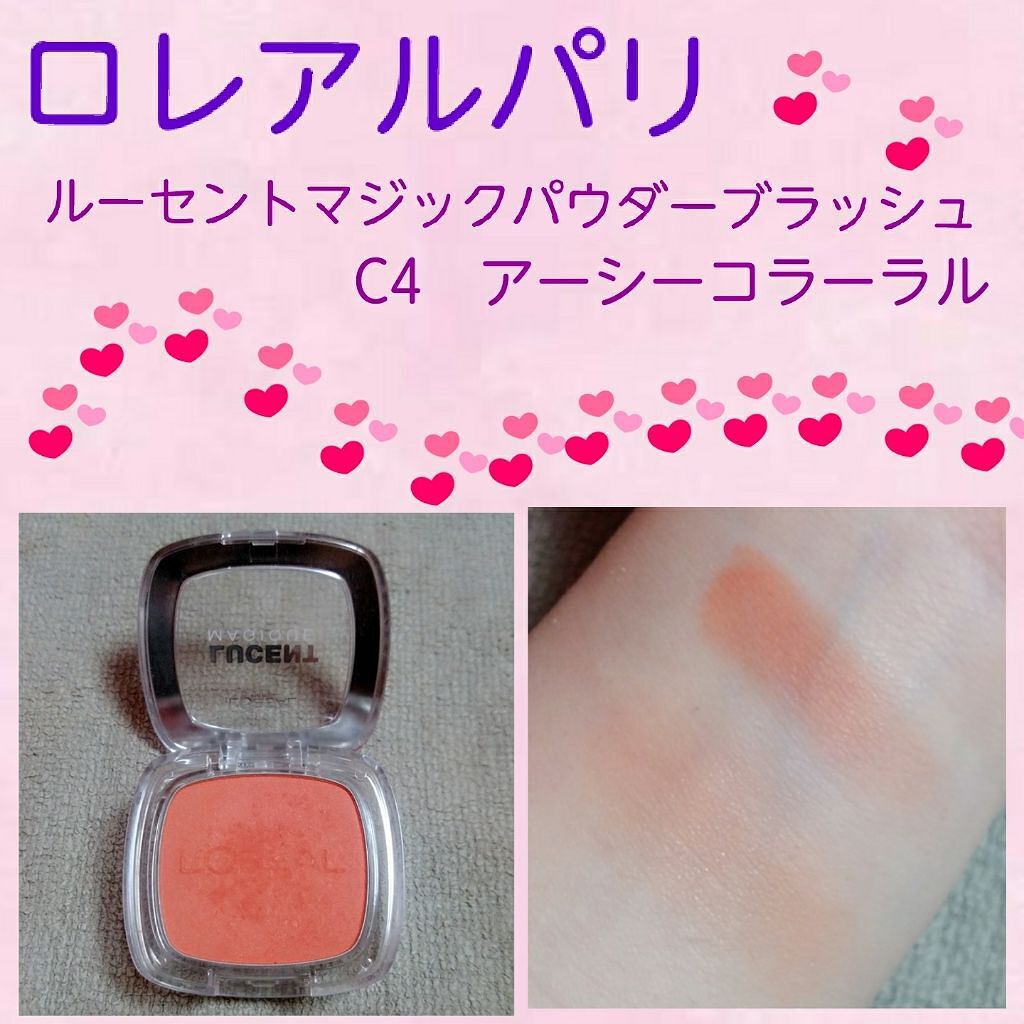 ルーセントマジック パウダーブラッシュ/ロレアル パリ/パウダーチークを使ったクチコミ（2枚目）