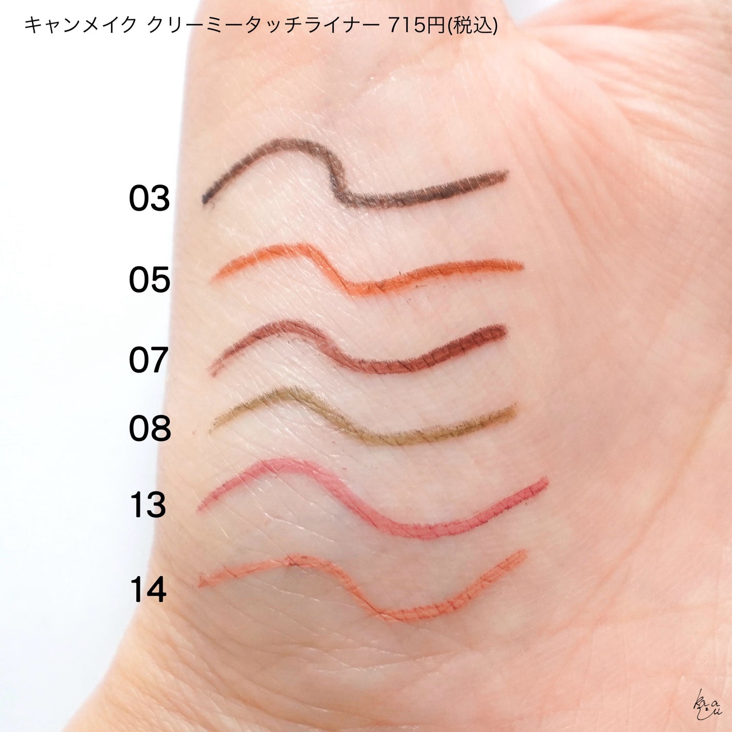 クリーミータッチライナー/キャンメイク/ジェルアイライナーを使ったクチコミ(7枚目)