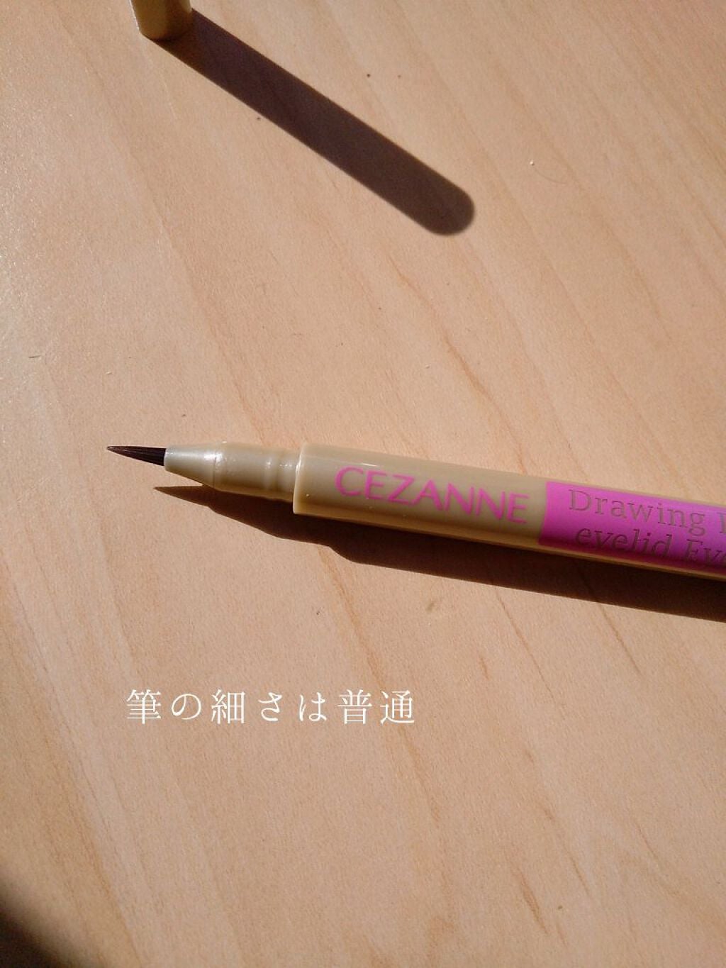 描くふたえアイライナー/CEZANNE/リキッドアイライナーを使ったクチコミ(3枚目)