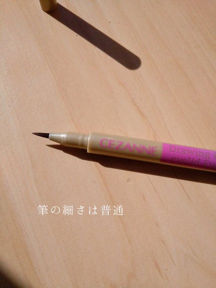 描くふたえアイライナー/CEZANNE/リキッドアイライナーを使ったクチコミ(3枚目)