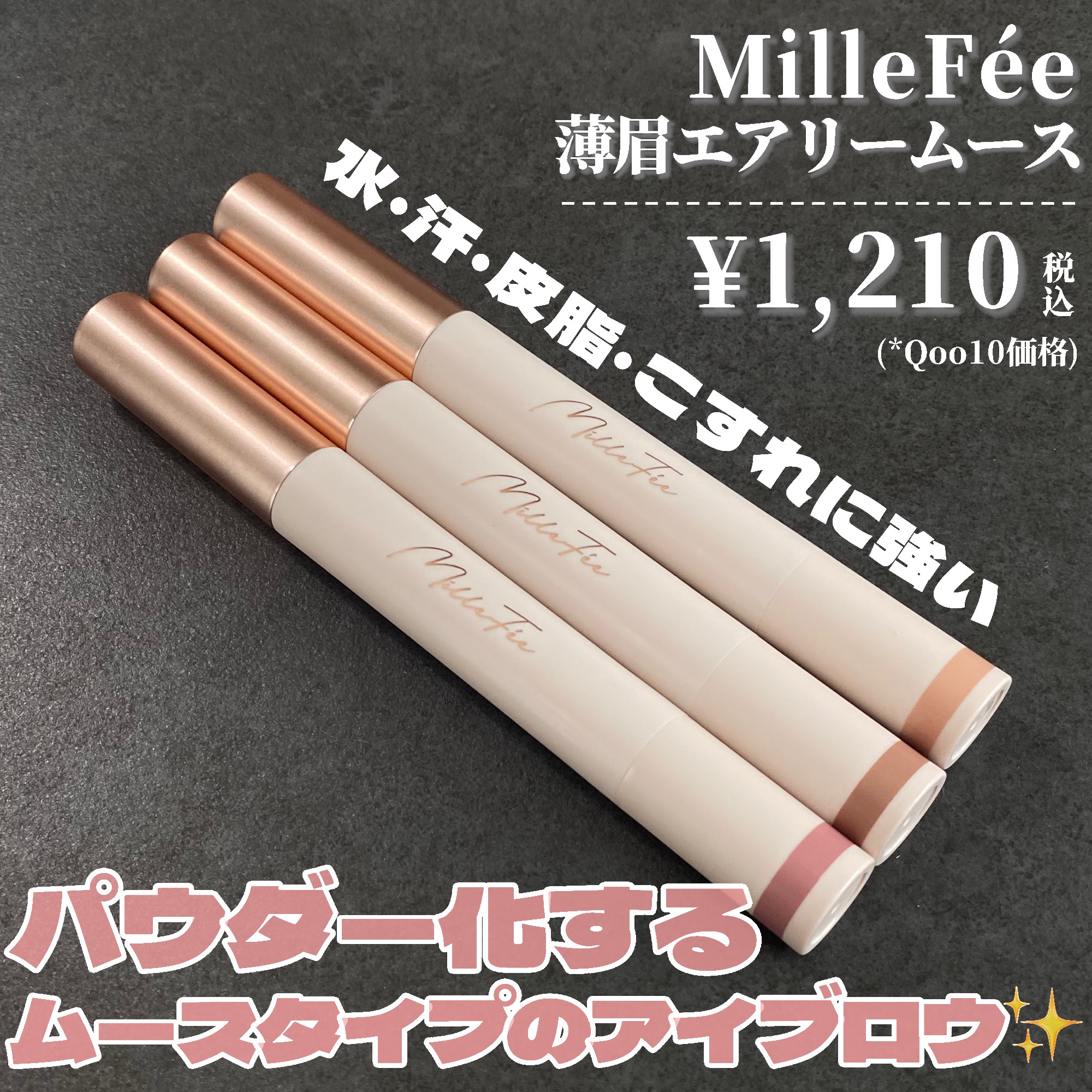 薄眉エアリームース/MilleFée/パウダーアイブロウを使ったクチコミ（3枚目）