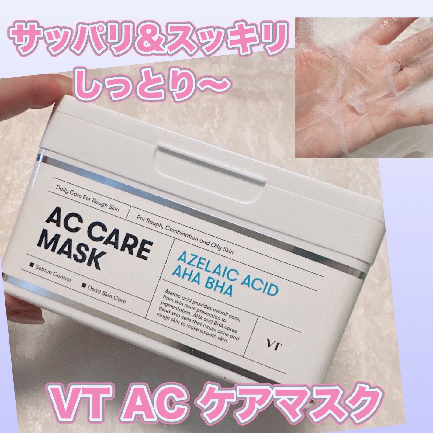 ACケアマスク/VT/シートマスク・パックを使ったクチコミ(1枚目)