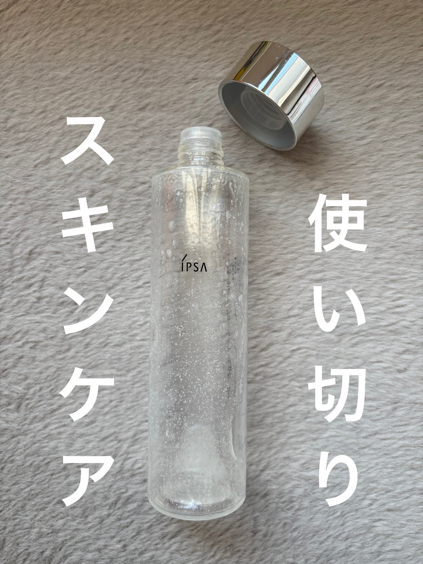 クリアアップローション 1/IPSA/化粧水を使ったクチコミ(1枚目)