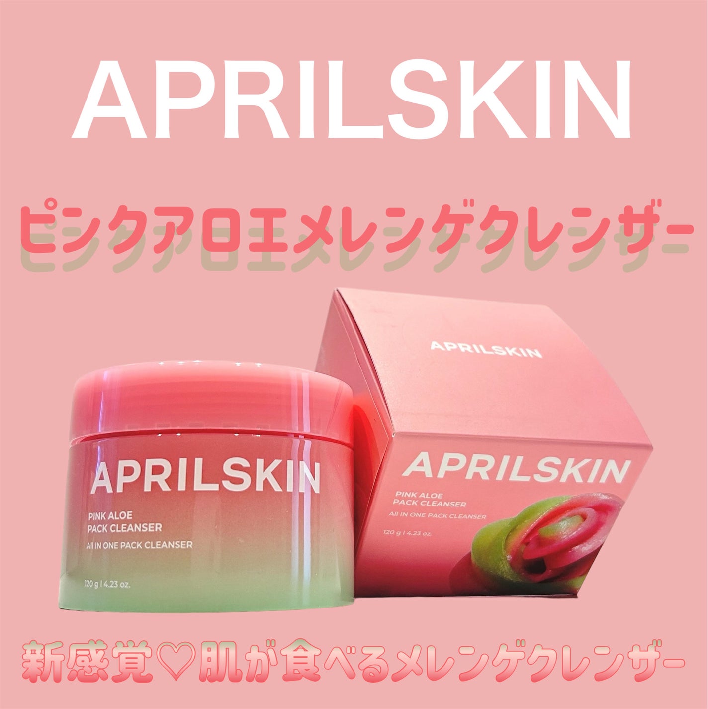 ピンクアロエメレンゲクレンザー/APRILSKIN/その他洗顔料を使ったクチコミ(1枚目)