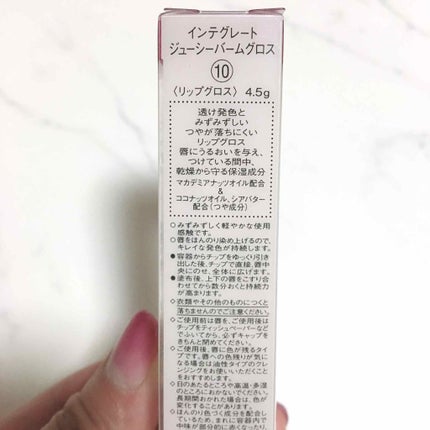 ジューシーバームグロス/インテグレート/リップグロスを使ったクチコミ(2枚目)