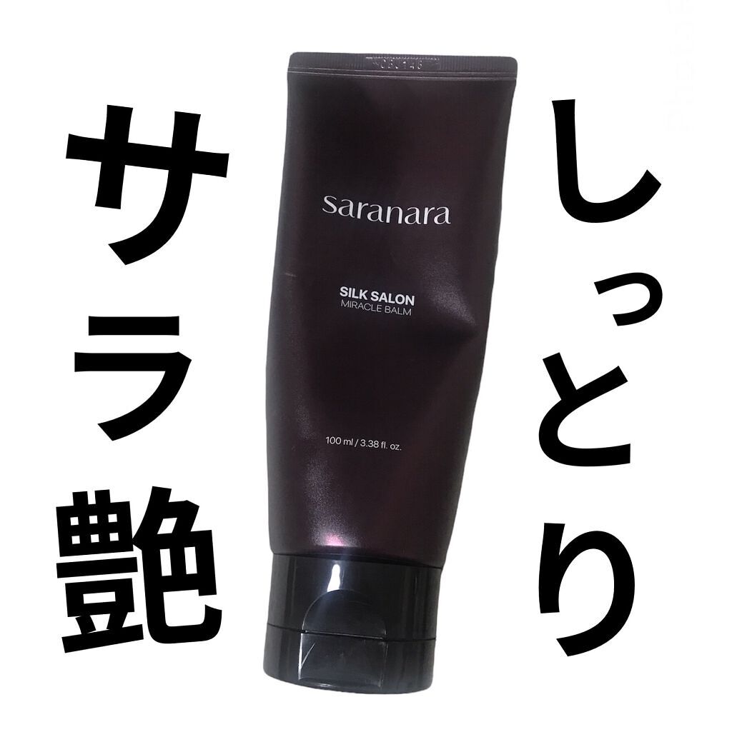 パフュームノンウォッシュヘアパック/SARANARA/ヘアマスク・ヘアパックを使ったクチコミ（1枚目）