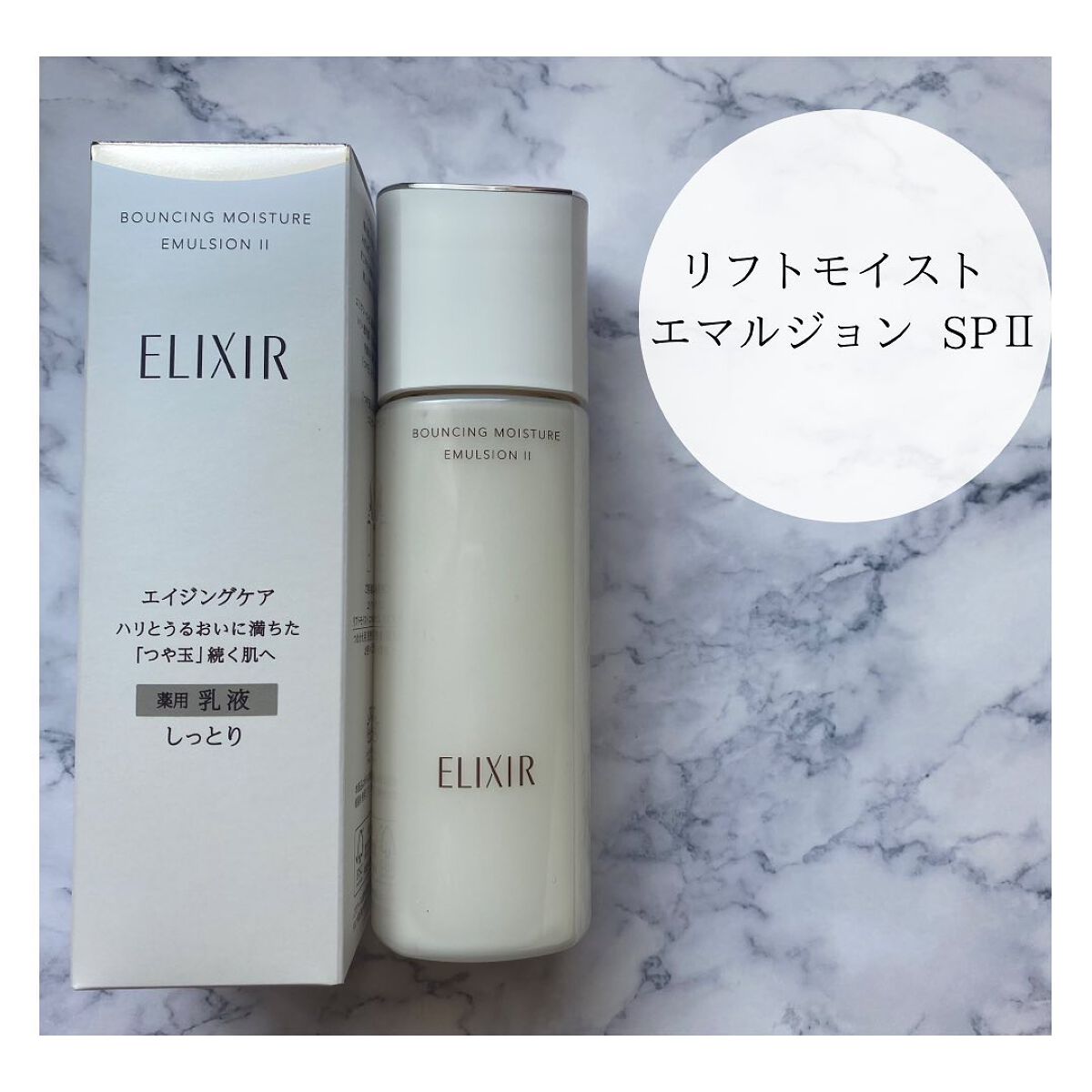 リフトモイスト ローション ＳＰ II /エリクシール/化粧水を使ったクチコミ（3枚目）