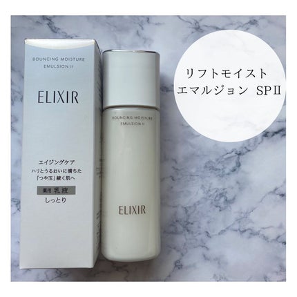 リフトモイスト エマルジョン SP/エリクシール/乳液を使ったクチコミ(3枚目)