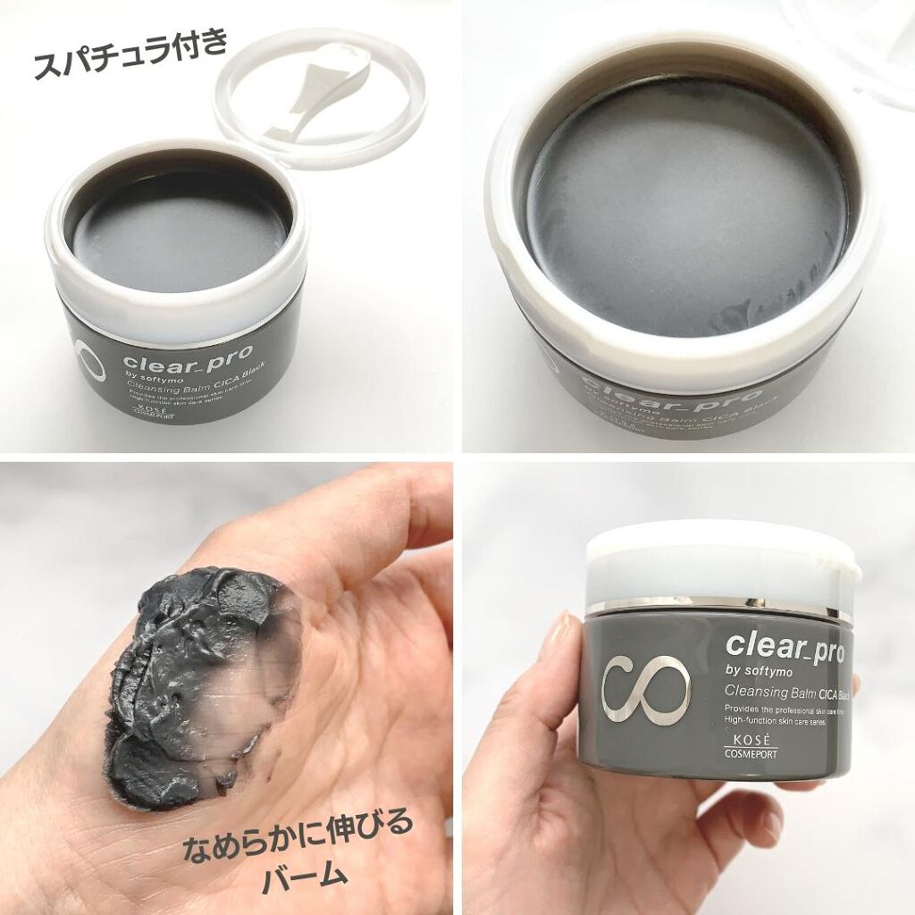 ソフティモ クリアプロ クレンジングバーム CICA ブラック/ソフティモ/クレンジングバームを使ったクチコミ（3枚目）