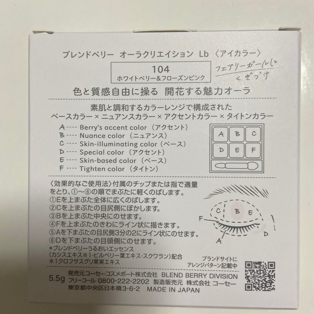 オーラクリエイション/BLEND BERRY/アイシャドウパレットを使ったクチコミ(4枚目)