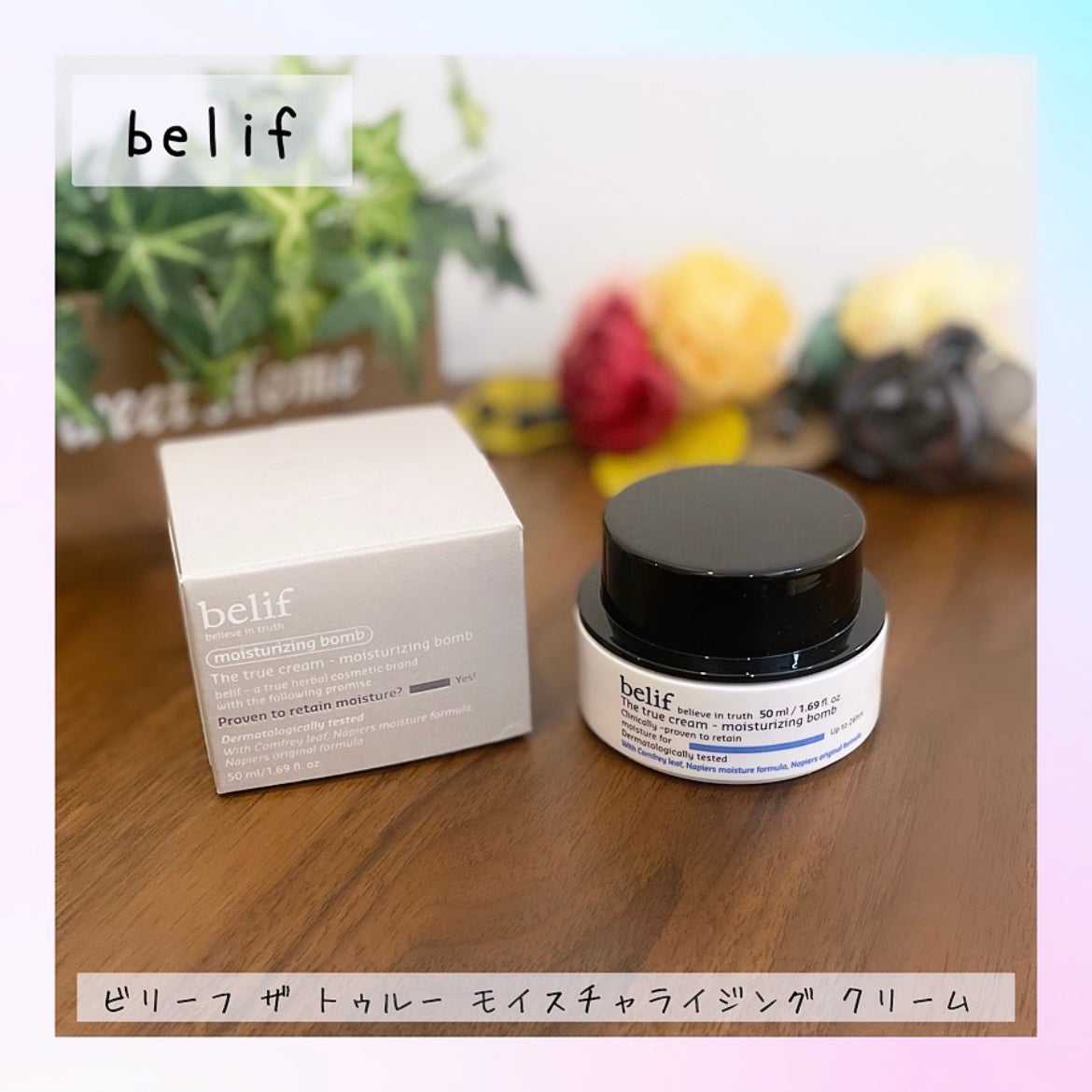 ザトゥルークリームモイスチャライジングバーム/belif/フェイスクリームを使ったクチコミ(1枚目)