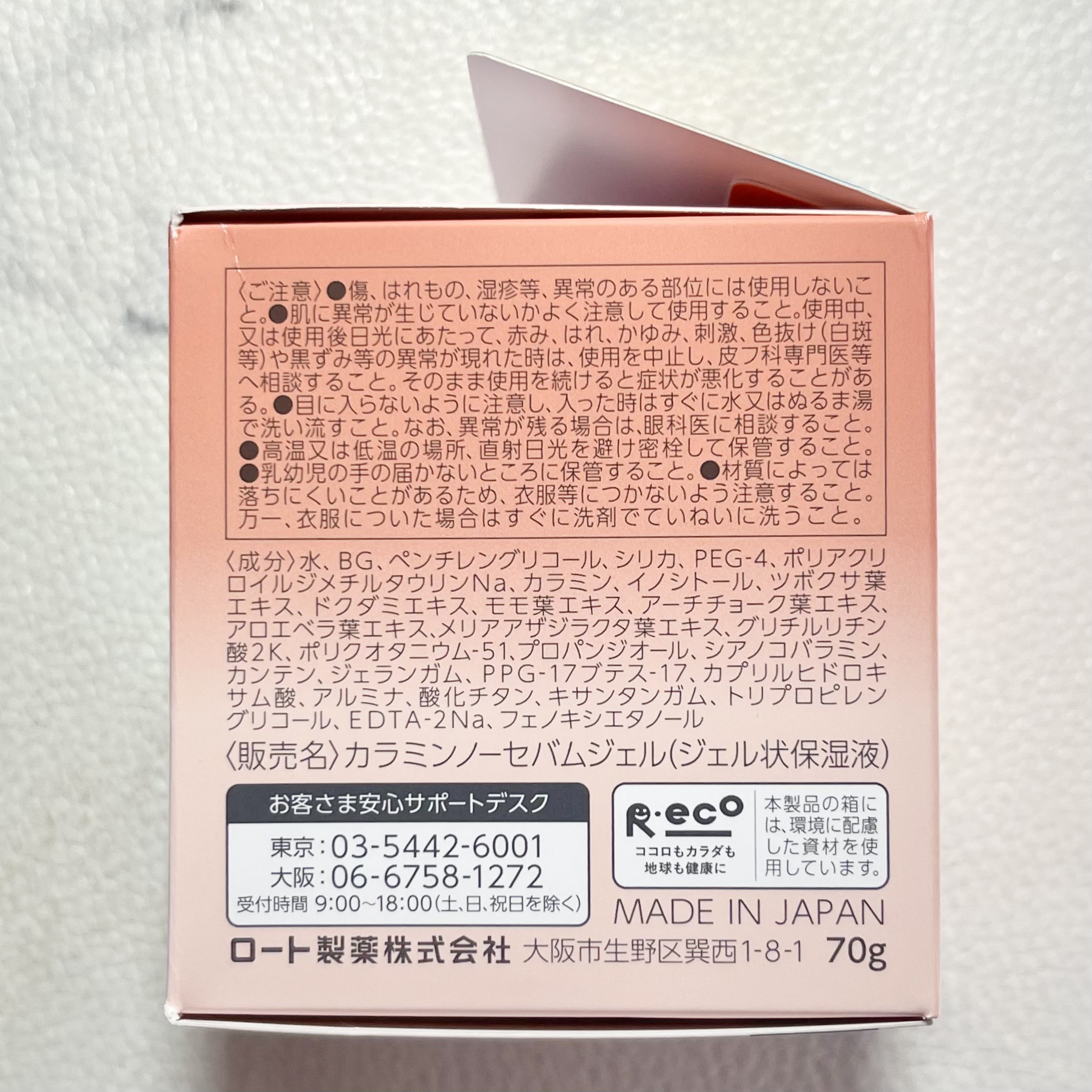 カラミー カラミンノーセバムジェル/Calamee/フェイスクリームを使ったクチコミ（2枚目）