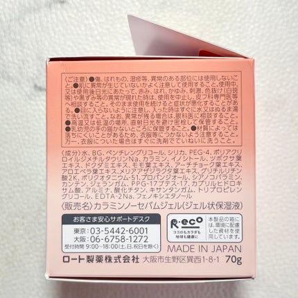 カラミー カラミンノーセバムジェル/Calamee/フェイスクリームを使ったクチコミ(2枚目)