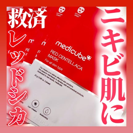 レッドシカマスクパック/MEDICUBE/シートマスク・パックを使ったクチコミ(1枚目)