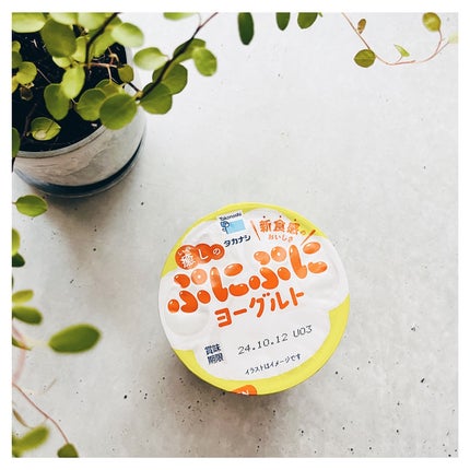 癒しのぷにぷにヨーグルト/タカナシ乳業/ヨーグルトを使ったクチコミ(1枚目)