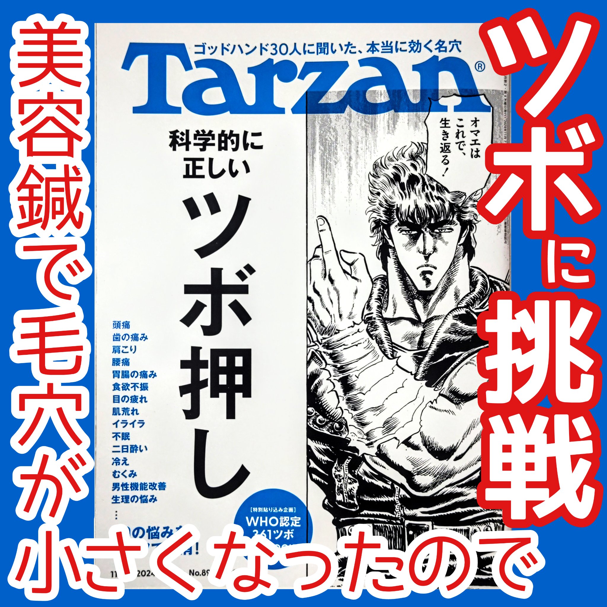 Tarzan(ターザン) 2024年11月号/マガジンハウス/雑誌を使ったクチコミ（1枚目）