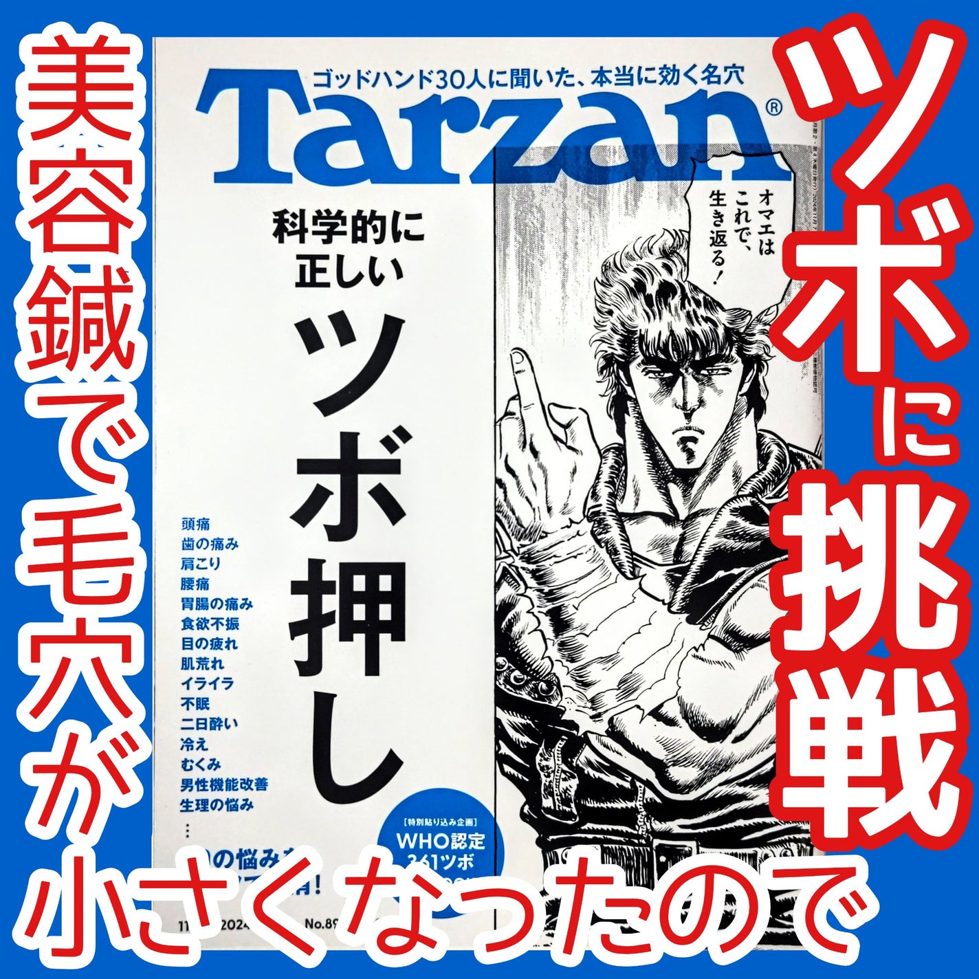 Tarzan(ターザン) 2024年11月号/マガジンハウス/雑誌を使ったクチコミ(1枚目)