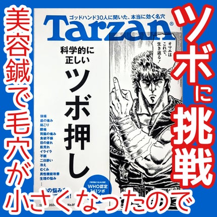 Tarzan(ターザン) 2024年11月号/マガジンハウス/雑誌を使ったクチコミ(1枚目)