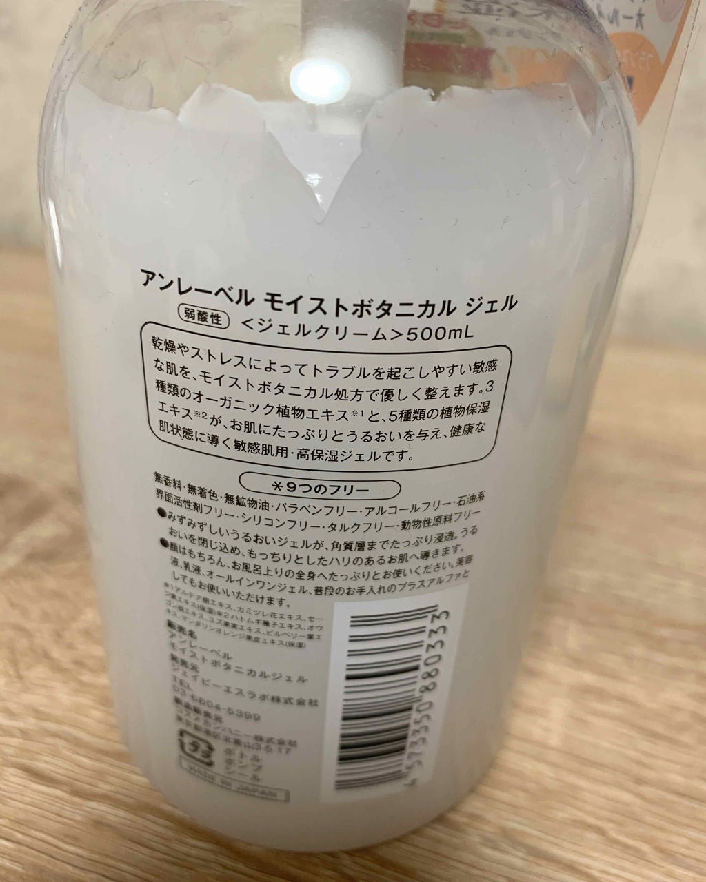 モイストボタニカルジェル/unlabel/オールインワン化粧品を使ったクチコミ(2枚目)
