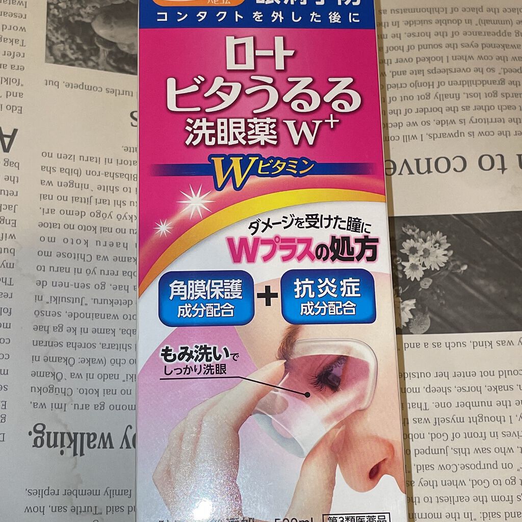 アイボンＷビタミン（医薬品）/小林製薬/その他を使ったクチコミ（1枚目）