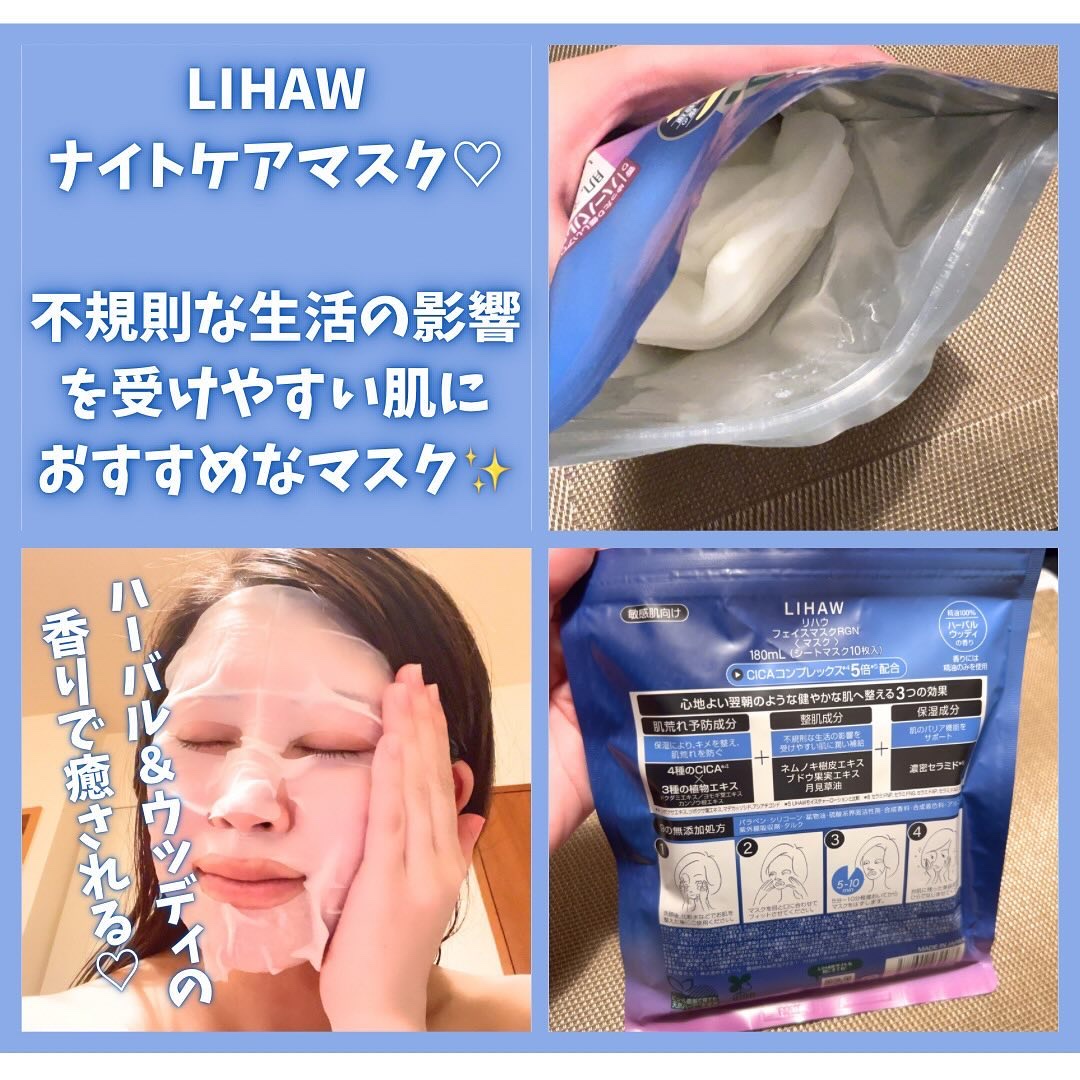 LIHAW ナイトケアマスク/LIHAW/シートマスク・パックを使ったクチコミ（2枚目）