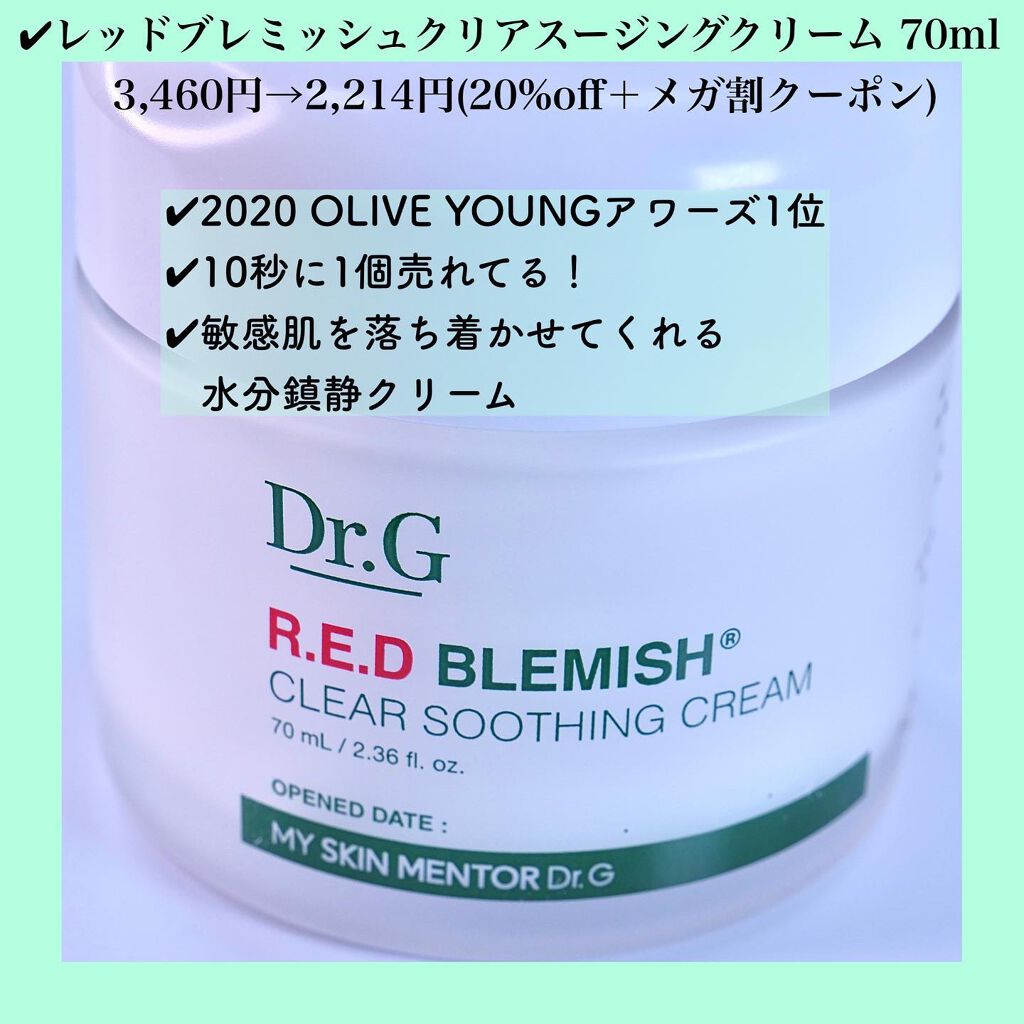 レッドB・Cスムージングクリーム/Dr.G/フェイスクリームを使ったクチコミ（2枚目）