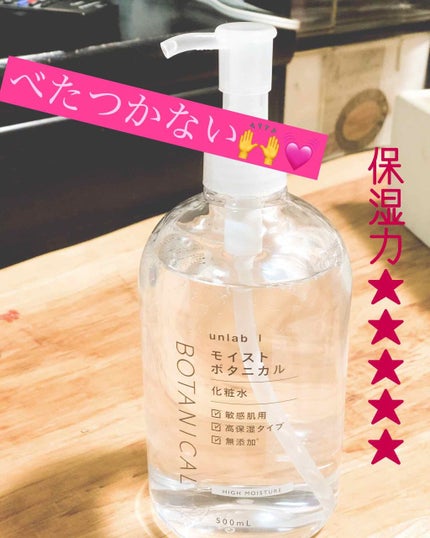 モイストボタニカル化粧水/unlabel/化粧水を使ったクチコミ(1枚目)