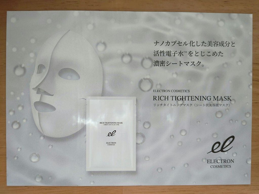 リッチタイトニングマスク/ELECTRON/シートマスク・パックを使ったクチコミ(1枚目)