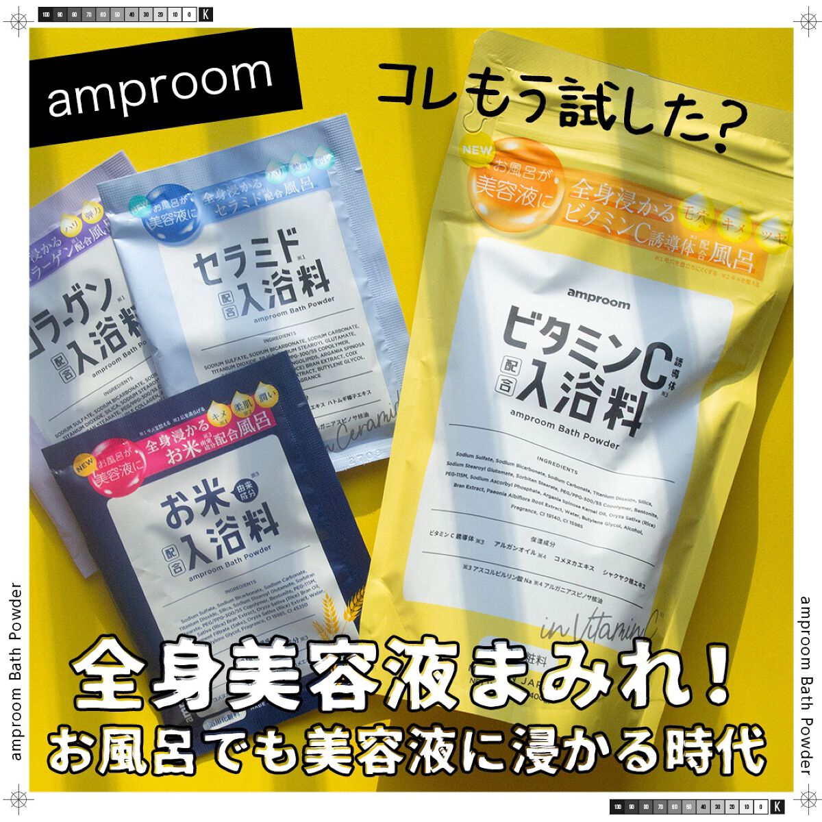 セラミドバスパウダー/amproom/保湿系入浴剤を使ったクチコミ(1枚目)