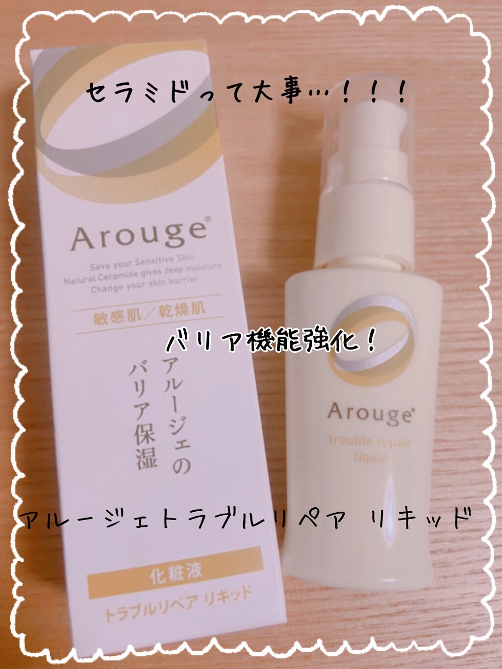 トラブルリペア リキッド/アルージェ/美容液を使ったクチコミ(1枚目)