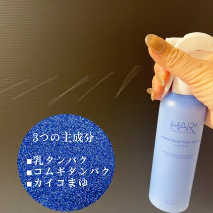 Protein Bond Water Essence/HAIRPLUS/ヘアミストを使ったクチコミ(2枚目)