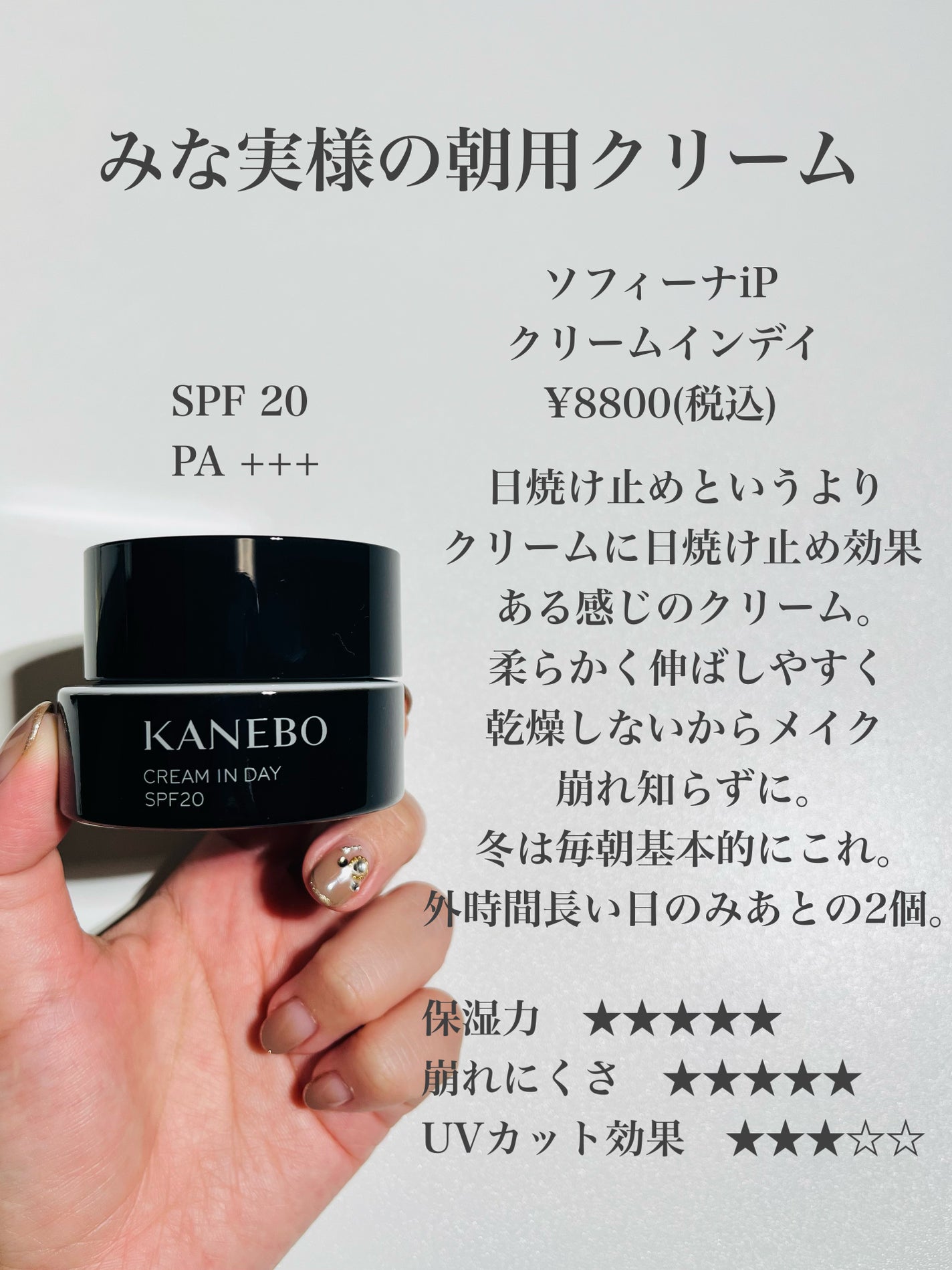 クリーム イン デイ/KANEBO/フェイスクリームを使ったクチコミ(3枚目)