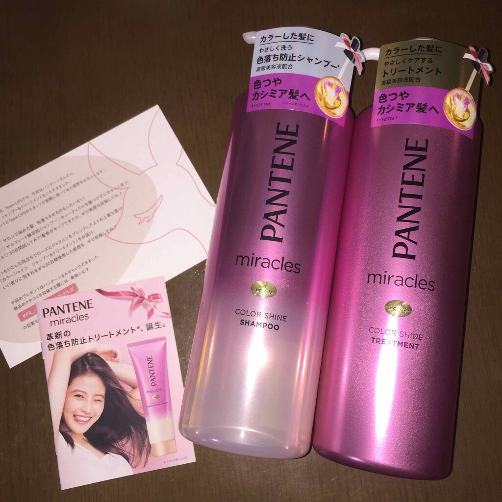 ミラクルズ カラーシャイン シャンプー／トリートメント/パンテーン/市販シャンプーを使ったクチコミ（1枚目）