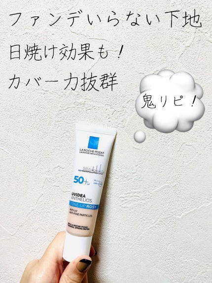 UVイデア XL プロテクショントーンアップ ローズ/ラ ロッシュ ポゼ/日焼け止めクリームを使ったクチコミ(1枚目)