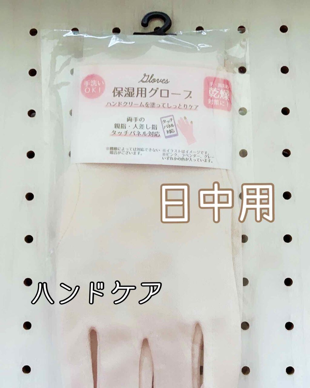 保湿用グローブ/キャンドゥ/ボディグッズを使ったクチコミ(1枚目)