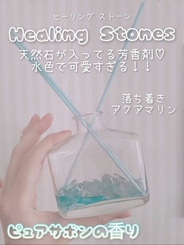 香るスティック　ヒーリングストーン/サワデー/ルームフレグランスを使ったクチコミ（1枚目）