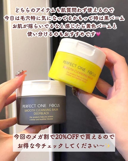 スムースクレンジングバーム/PERFECT ONE FOCUS/クレンジングバームを使ったクチコミ(10枚目)